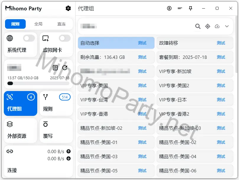 Mihomo Party切换代理节点