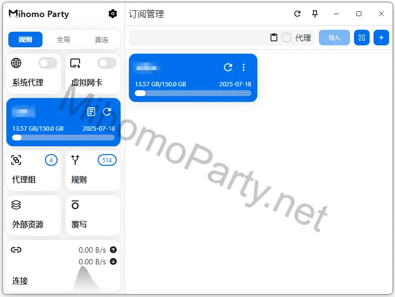 Mihomo Party订阅管理