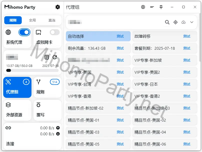 Mihomo Party开启系统代理